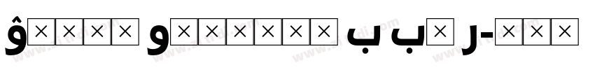 Octin Vintage B Bl R字体转换 Octin Vintage B Bl R字体转换